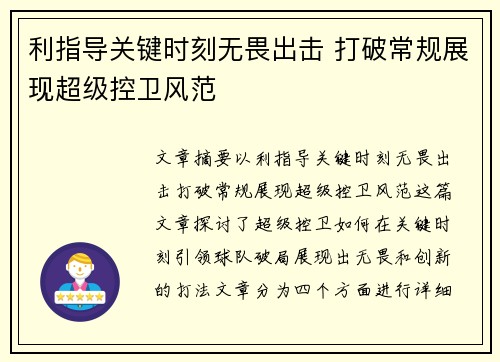 利指导关键时刻无畏出击 打破常规展现超级控卫风范